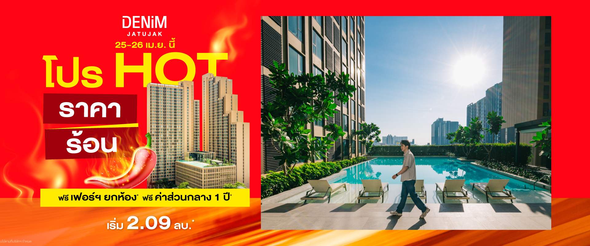 คอนโดย่านจตุจักร ใกล้ BTS หมอชิต และ MRT จตุจักร