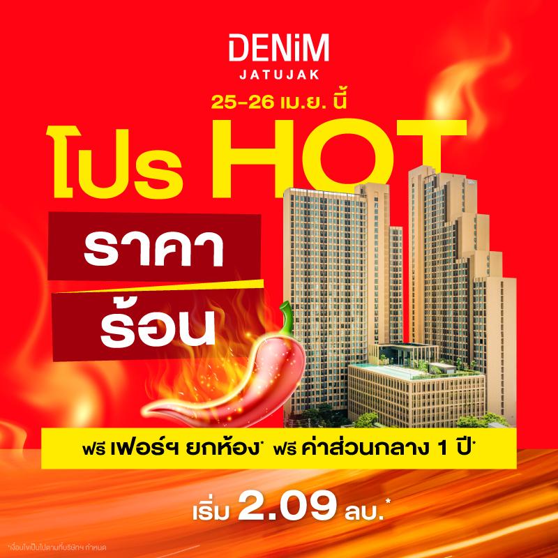 คอนโดย่านจตุจักร ใกล้ BTS หมอชิต และ MRT จตุจักร