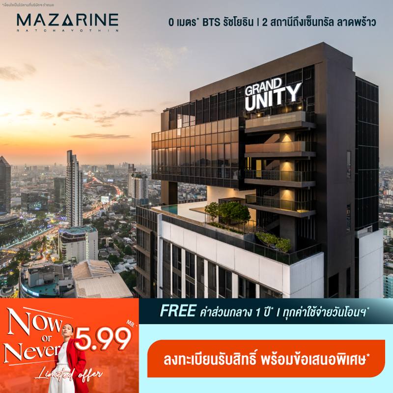 คอนโด แมสซารีน รัชโยธิน