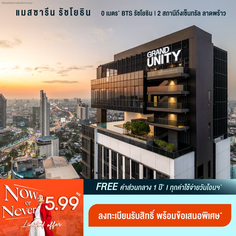 คอนโด แมสซารีน รัชโยธิน ใกล้ BTS รัชโยธิน 0 เมตร