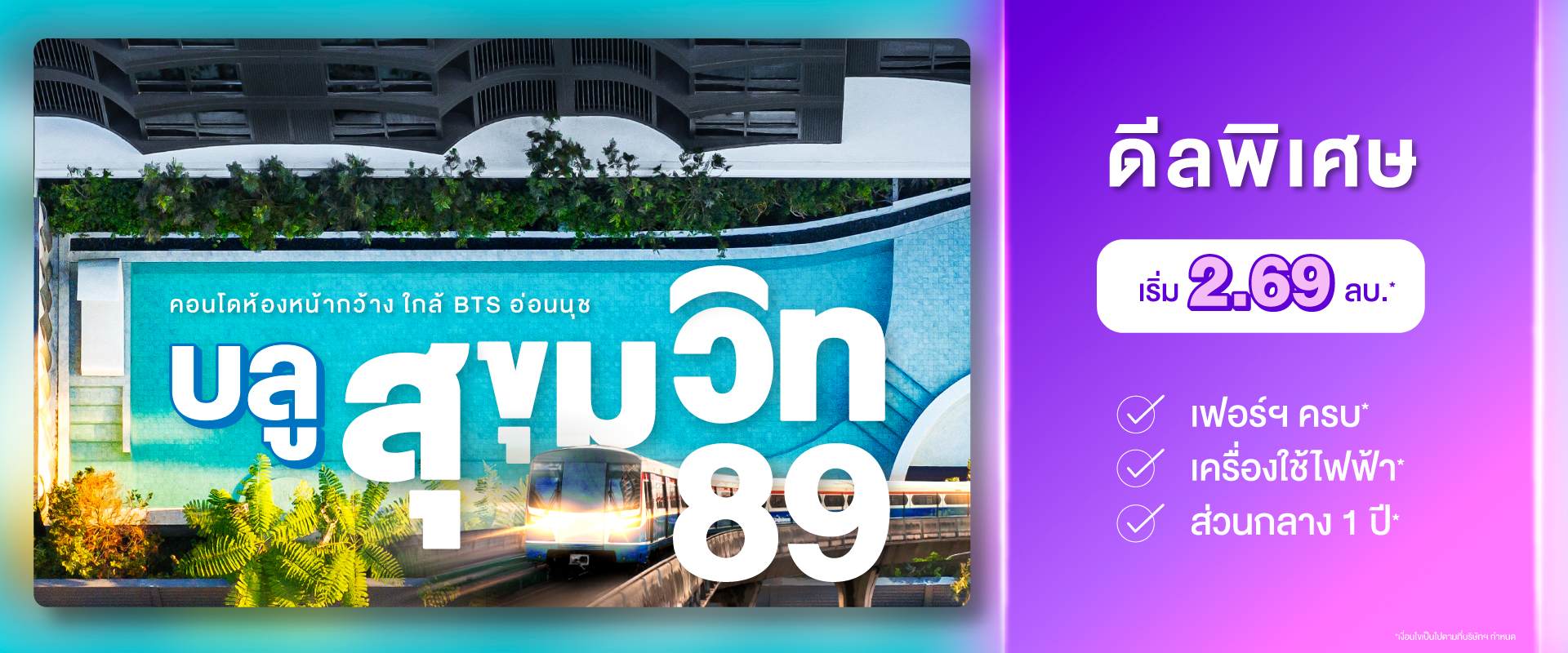 คอนโดบลู สุขุมวิท 89 ใกล้ BTS อ่อนนุช และ BTS บางจาก