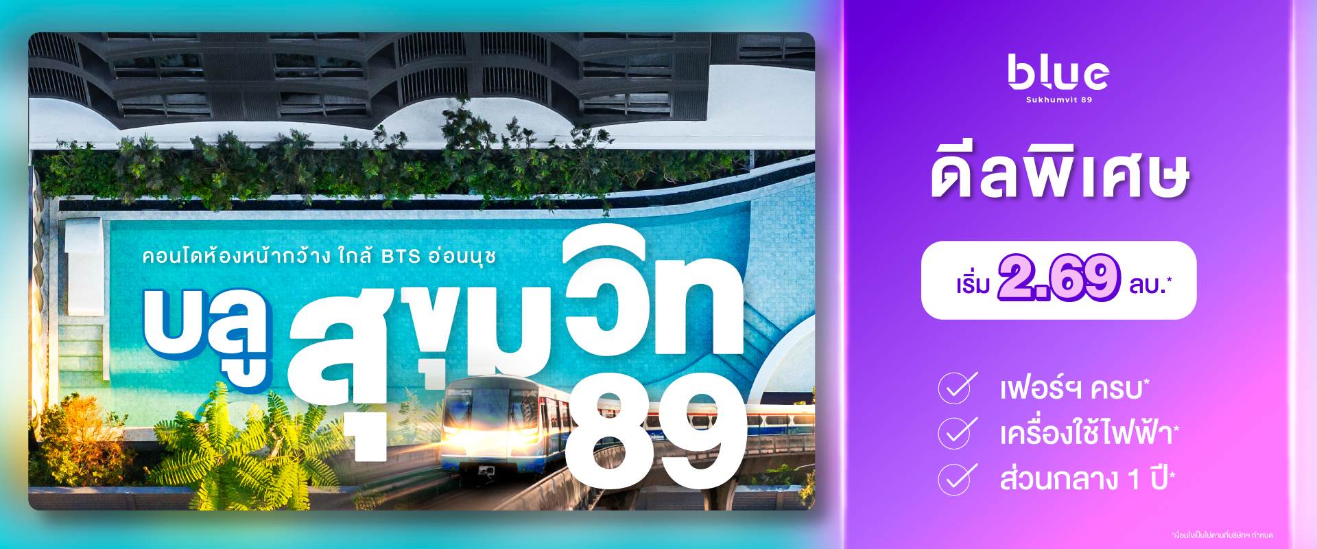 คอนโดบลู สุขุมวิท 89 ใกล้ BTS อ่อนนุช
