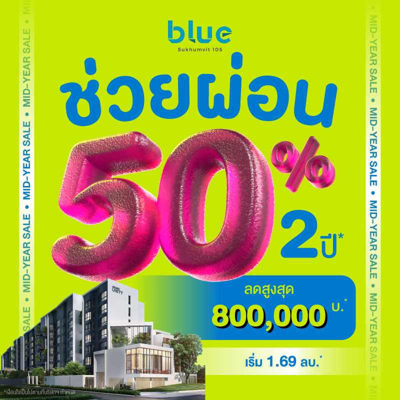 คอนโดบลู สุขุมวิท 105 ใกล้ BTS แบริ่ง และ MRT ศรีลาซาล
