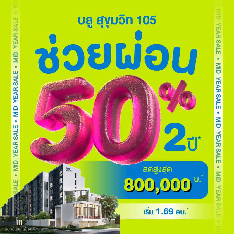 คอนโดใหม่ บลู สุขุมวิท 105 (ซอยลาซาล) ใกล้ MRT ศรีลาซาล
