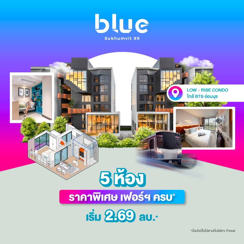 คอนโดบลู สุขุมวิท 89 ใกล้ BTS อ่อนนุช