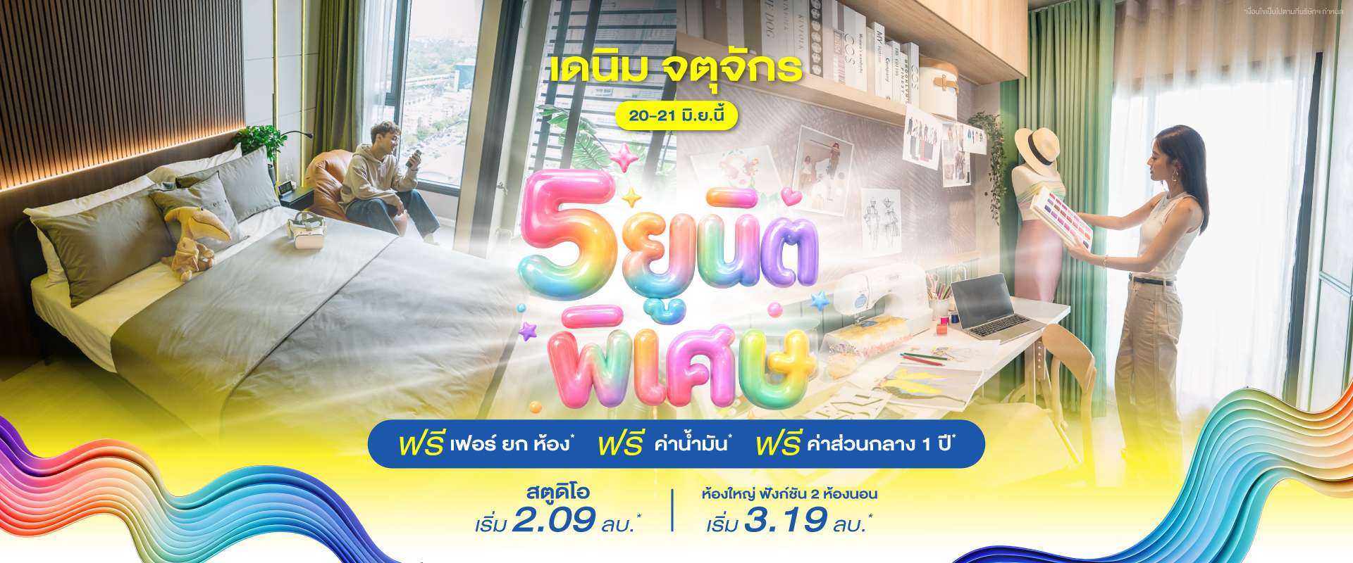 คอนโด เดนิม จตุจักร ใกล้ BTS หมอชิต และ MRT สวนจตุจักร