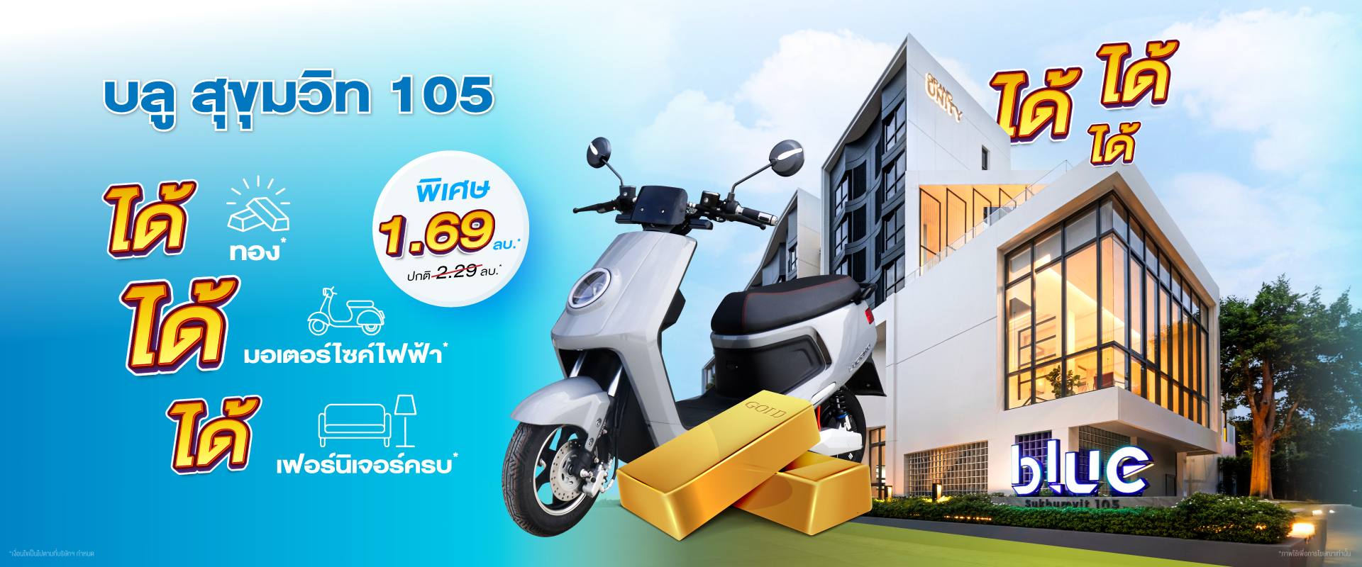 คอนโดใหม่ บลู สุขุมวิท 105 