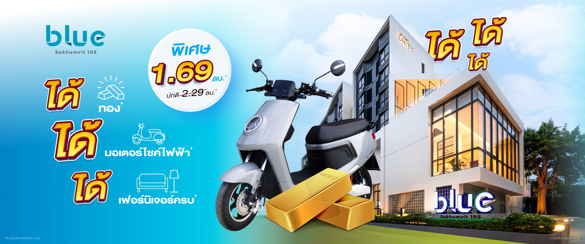 คอนโดบลู สุขุมวิท 105 ใกล้ BTS แบริ่ง และ MRT ศรีลาซาล