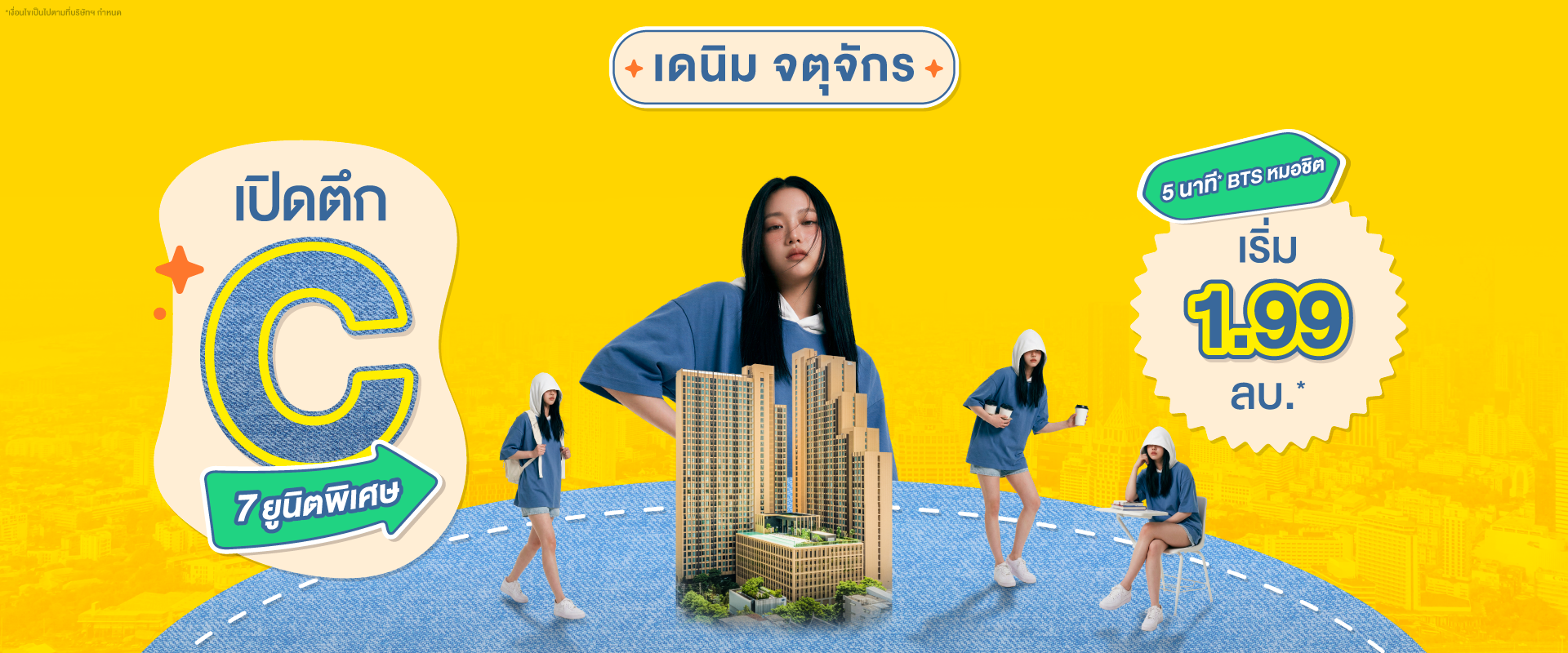 คอนโด เดนิม จตุจักร ใกล้ BTS หมอชิต และ MRT สวนจตุจักร