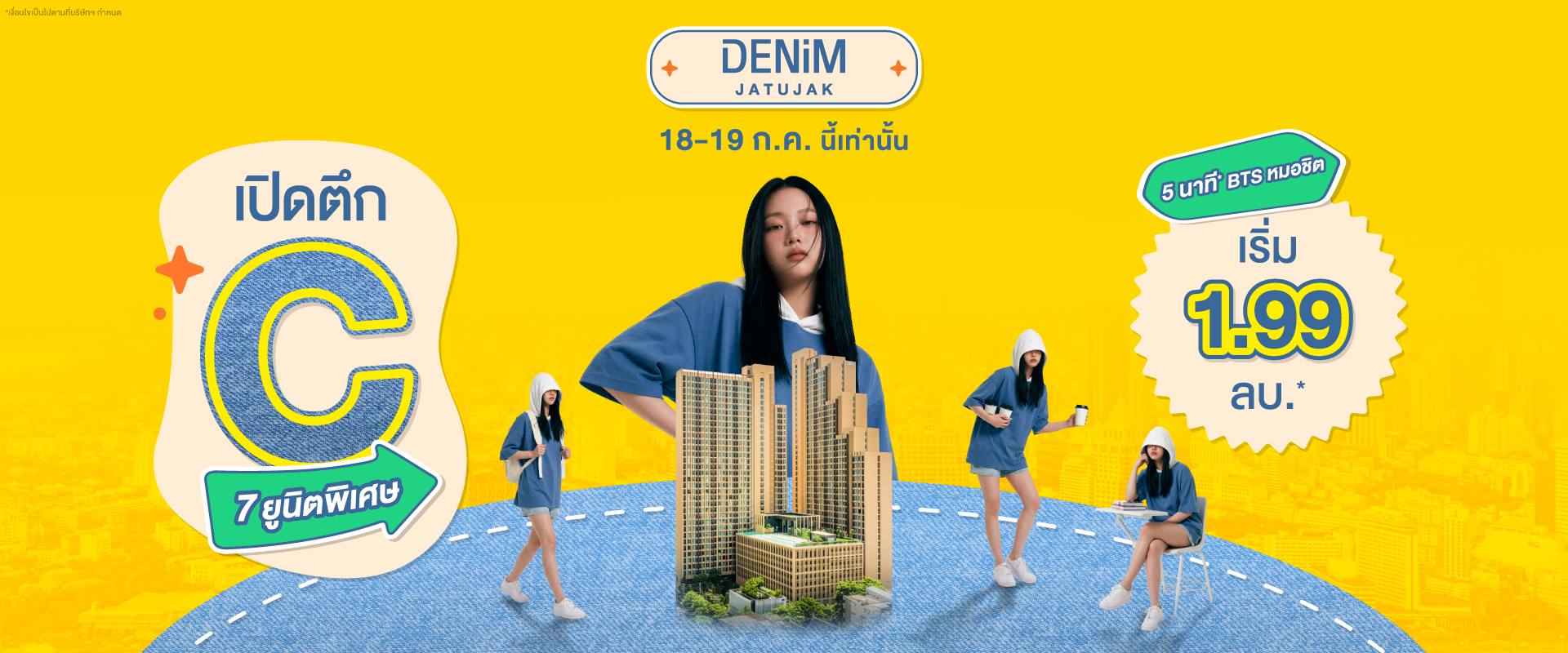 เดนิม จตุจักร คอนโดย่านจตุจักร ใกล้ BTS หมอชิต และ MRT จตุจักร