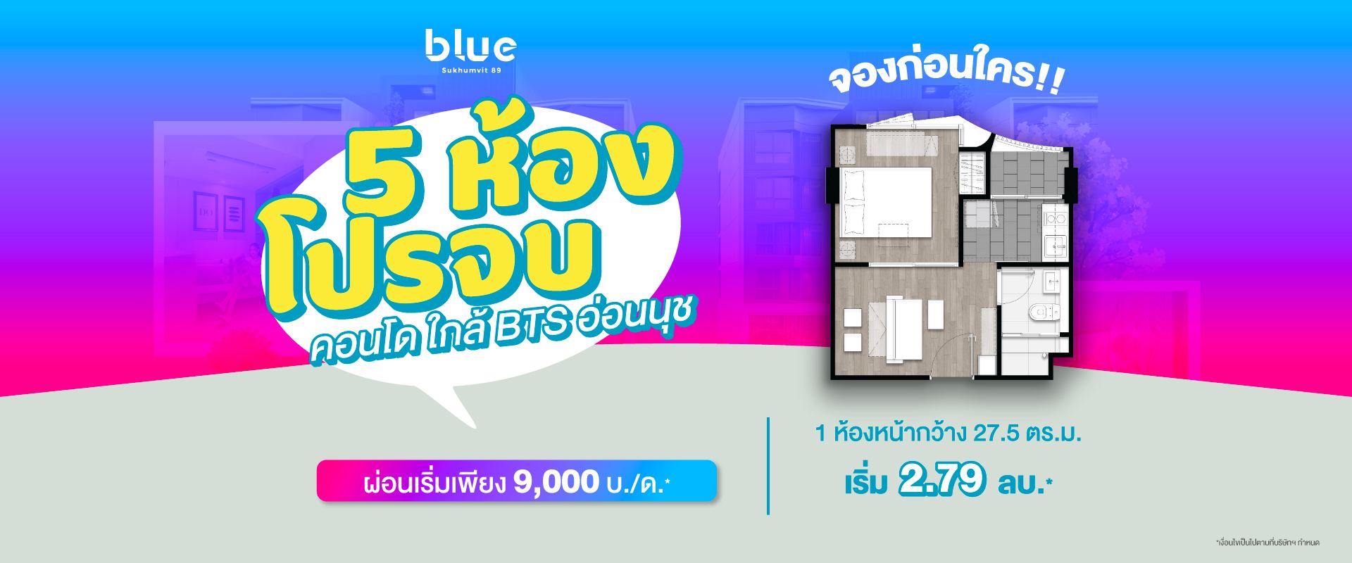 คอนโดบลู สุขุมวิท 89 ใกล้ BTS อ่อนนุช