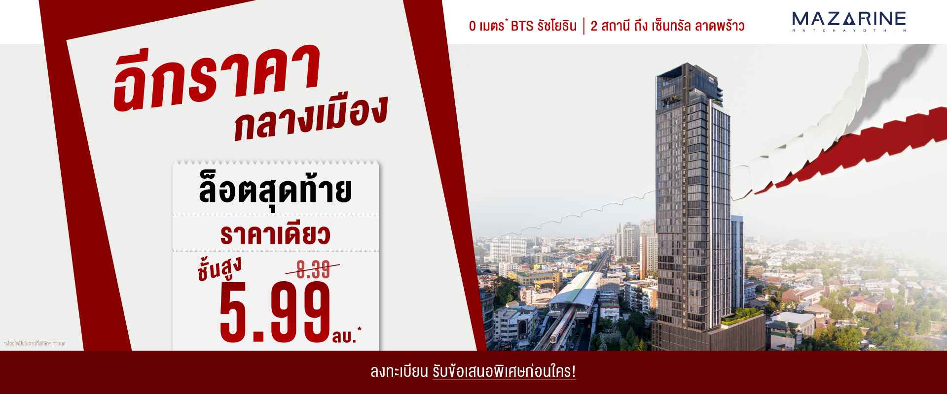 คอนโด แมสซารีน รัชโยธิน