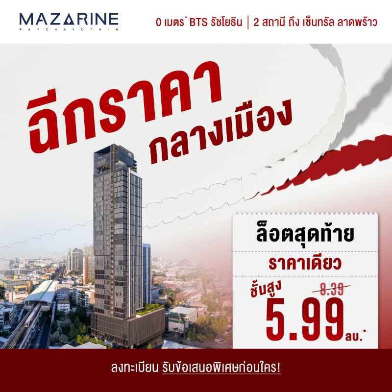 คอนโด แมสซารีน รัชโยธิน