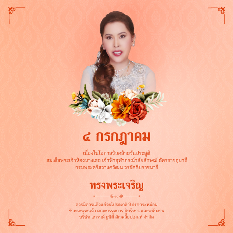 Her Royal Highness Princess Chulabhorn Walailak, the Princess Srisavangavadhana