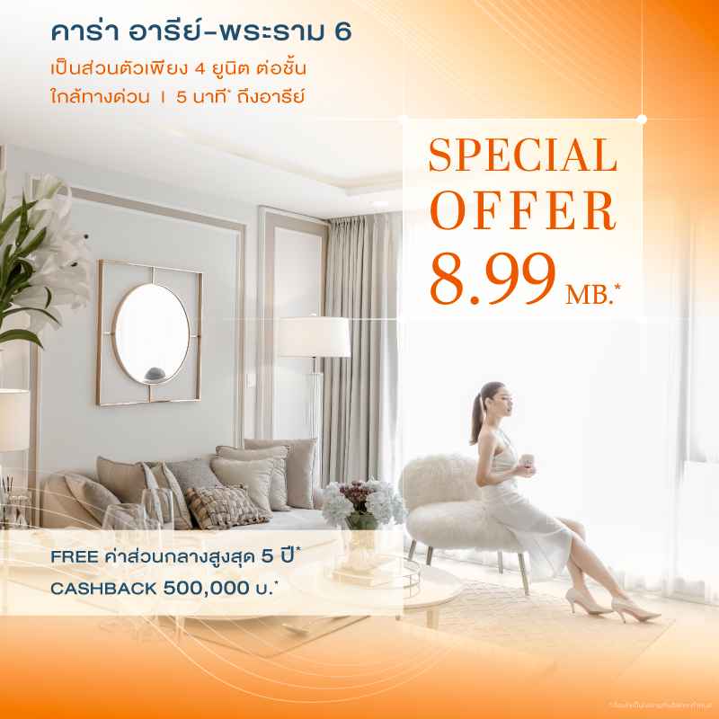 คอนโด อารีย์