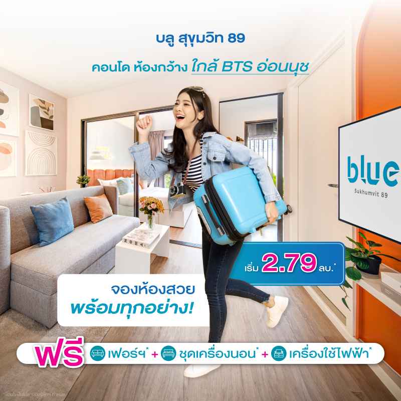 คอนโดบลู สุขุมวิท 89 ใกล้ BTS อ่อนนุช และ BTS บางจาก