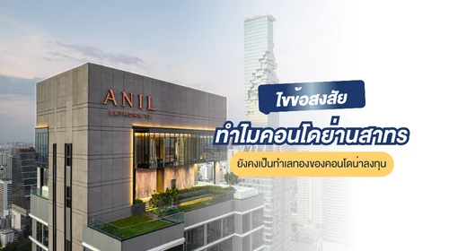 คอนโดสาทร