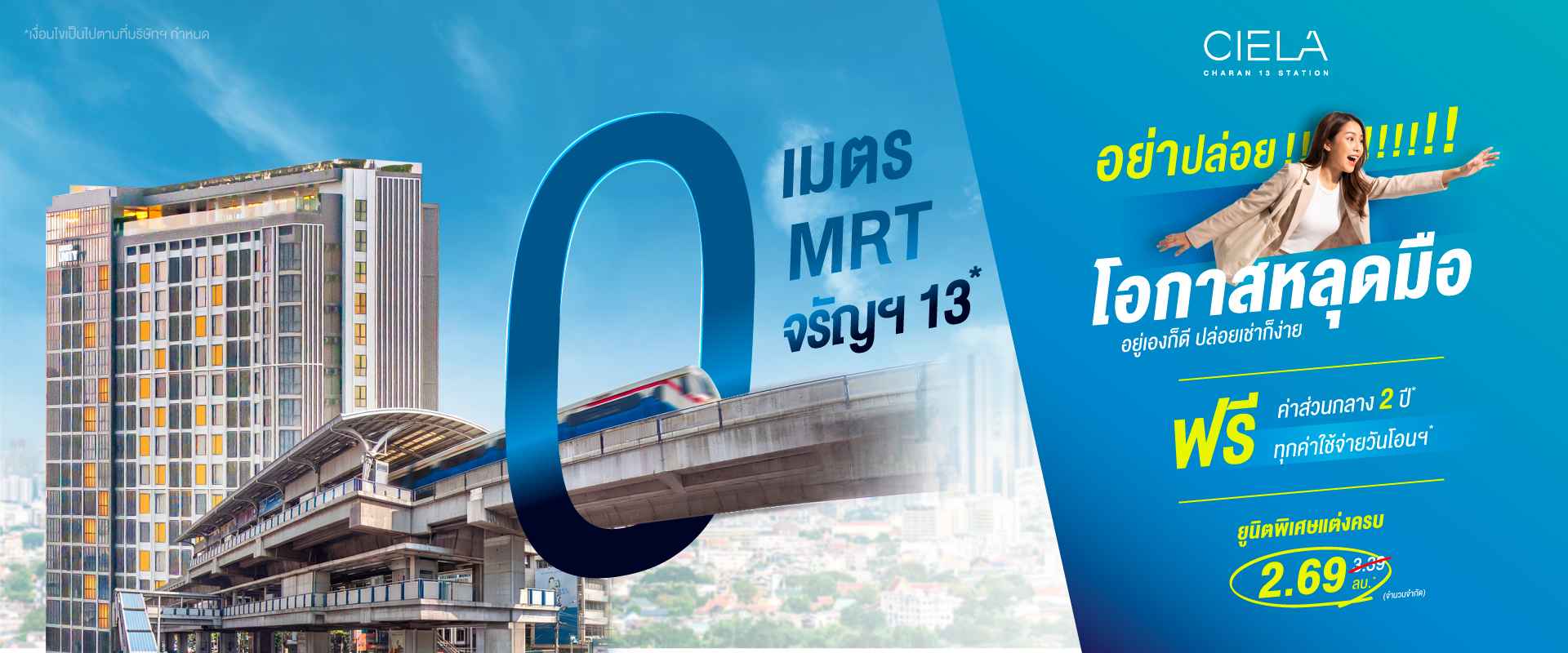คอนโด จรัญ