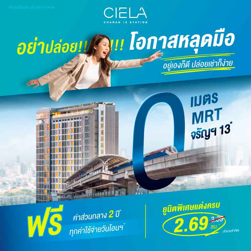 คอนโด จรัญ