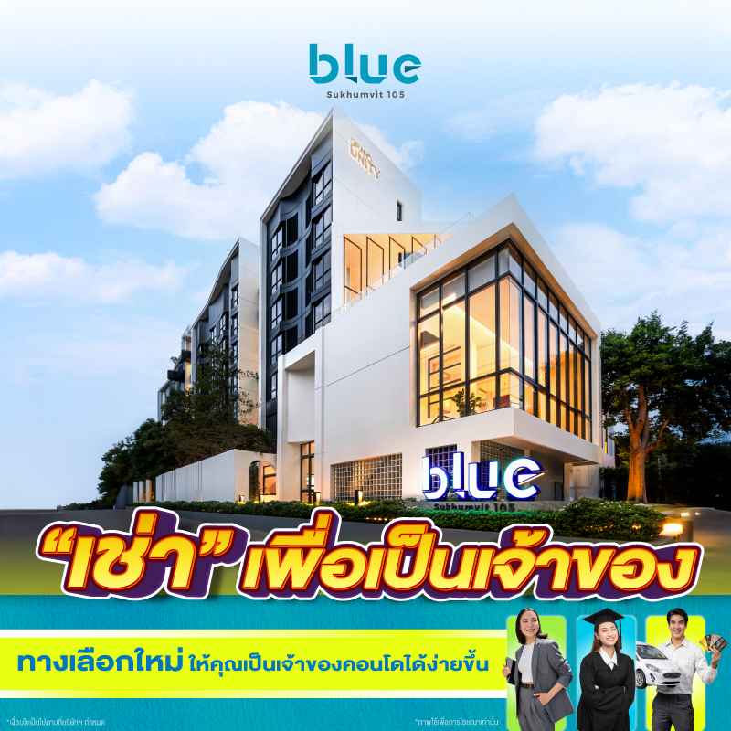 คอนโดบลู สุขุมวิท 105 ใกล้ BTS แบริ่ง และ MRT ศรีลาซาล