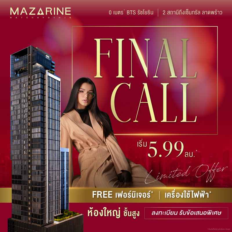MAZARINE Ratchayothin