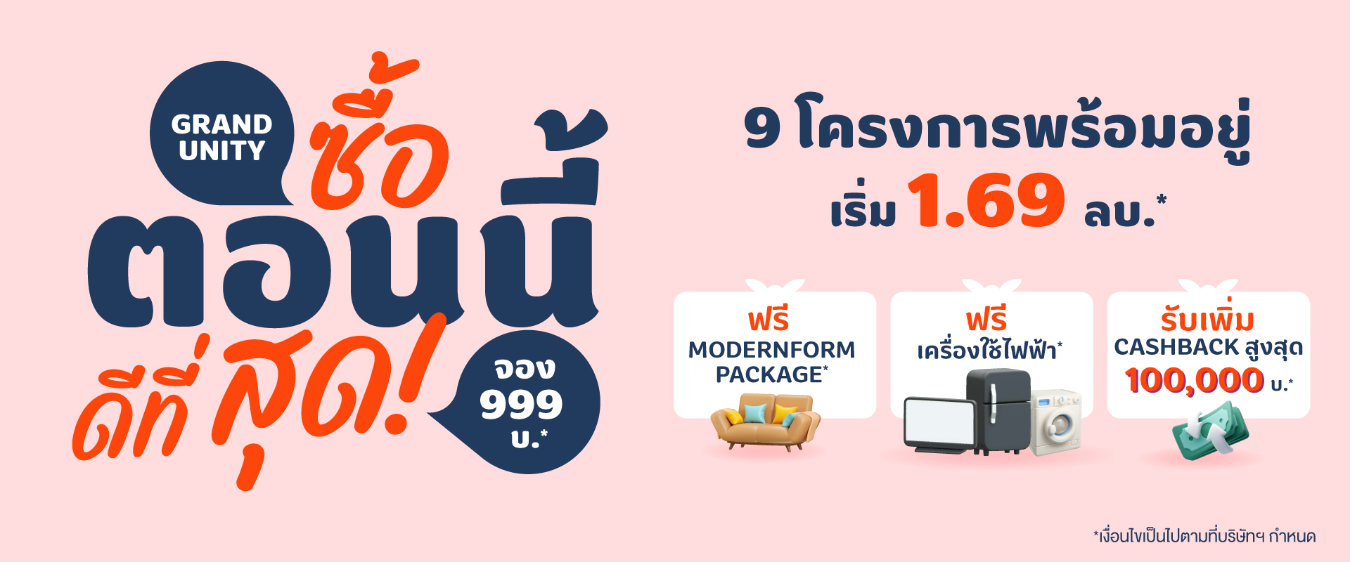 GRAND UNITY ซื้อตอนนี้ ดีที่สุด! คอนโดพร้อมอยู่ ใกล้รถไฟฟ้า