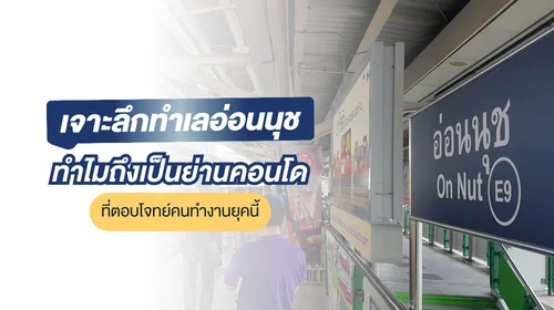 ถนนอ่อนนุช