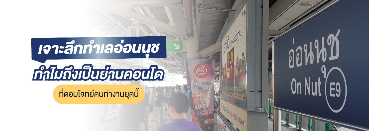 ถนนอ่อนนุช