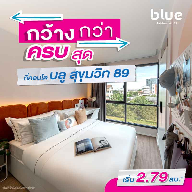 คอนโดบลู สุขุมวิท 89 ใกล้ BTS อ่อนนุช