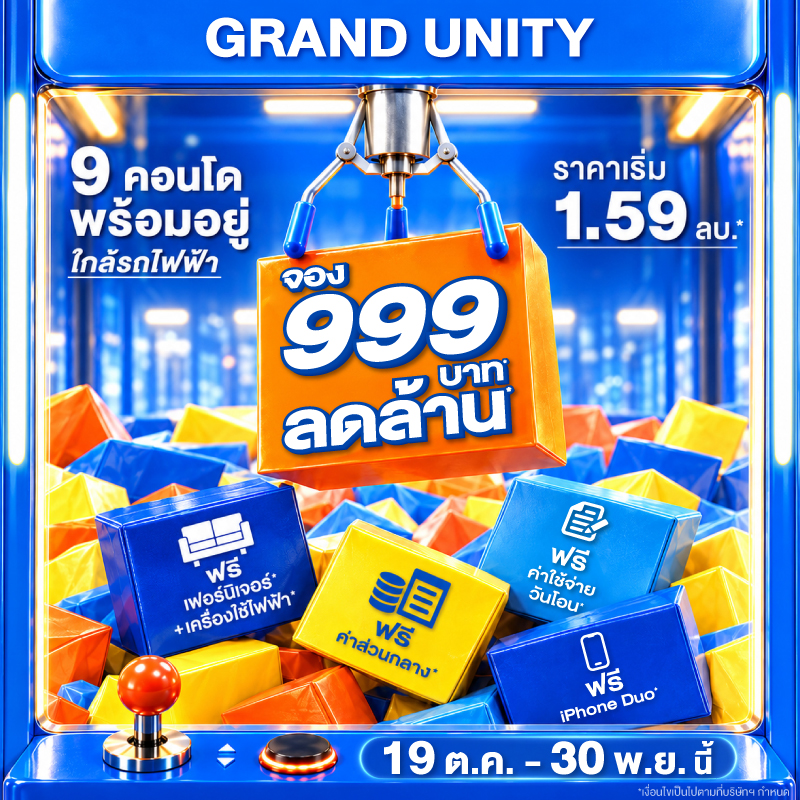 Grand Unity จองคอนโดเพียง 999 บ.*