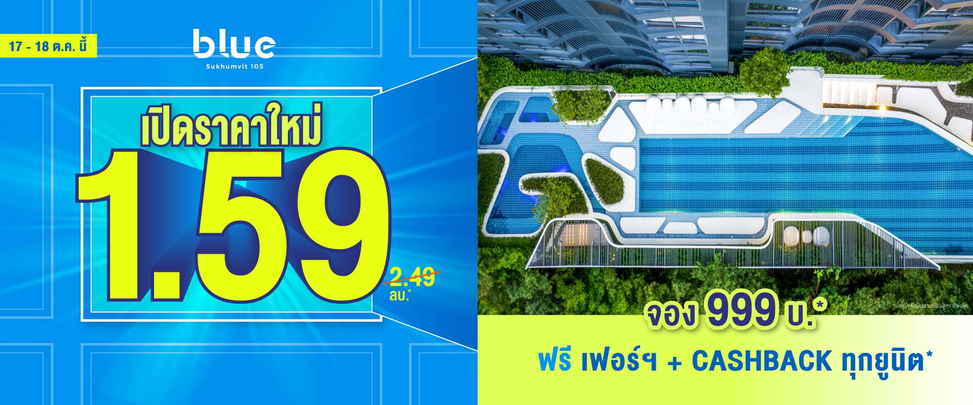 คอนโดบลู สุขุมวิท 105 ใกล้ BTS แบริ่ง และ MRT ศรีลาซาล