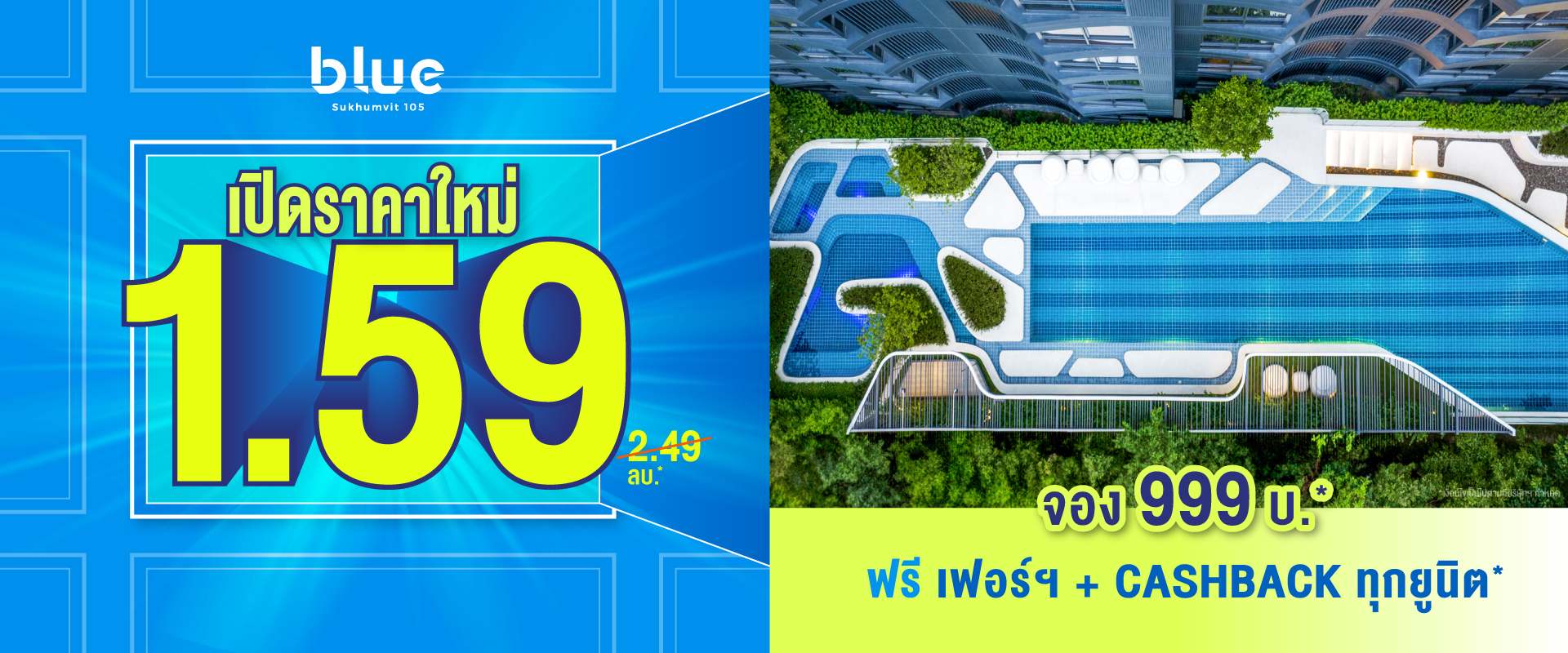 คอนโดบลู สุขุมวิท 105 ใกล้ BTS แบริ่ง และ MRT ศรีลาซาล