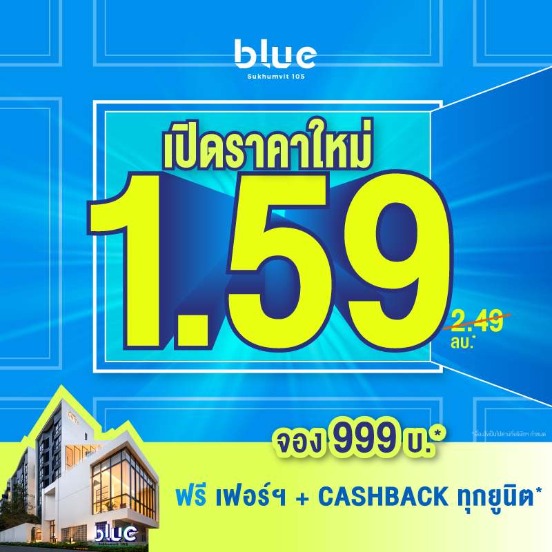 คอนโดบลู สุขุมวิท 105 ใกล้ BTS แบริ่ง และ MRT ศรีลาซาล